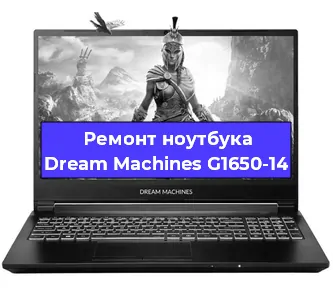 Замена материнской платы на ноутбуке Dream Machines G1650-14 в Самаре